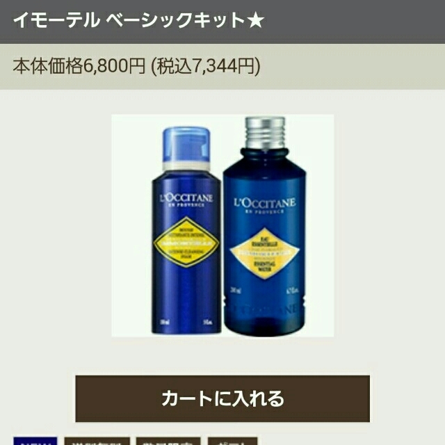 L'OCCITANE(ロクシタン)のイモーテルベーシックキット コスメ/美容のスキンケア/基礎化粧品(クレンジング/メイク落とし)の商品写真