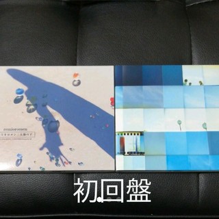 【初回盤】レミオロメン 太陽の下 蒼の世界 CD 2枚セット(ポップス/ロック(邦楽))