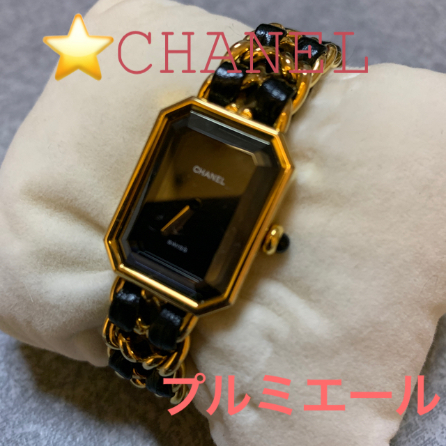 正規品.CHANEL.プルミエール時計.オーバーホール済み.ベルト交換済み