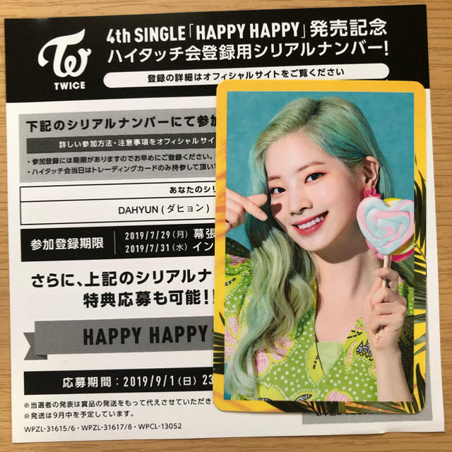 ダヒョン ハイタッチ券 - K-POP/アジア ダヒョン ハイタッチ券 - K-POP/アジア