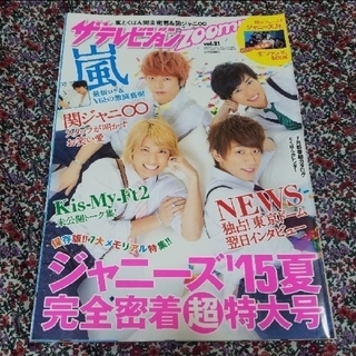 カドカワショテン(角川書店)のザ・テレビジョンZOOM　2015年8月14日号　雑誌(アート/エンタメ/ホビー)