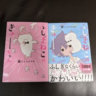 ふしぎねこのきゅーちゃん　1＆2巻セット(4コマ漫画)