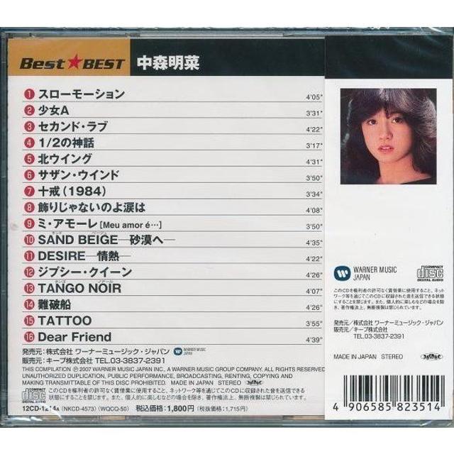 中森明菜 ベスト&ベスト CD エンタメ/ホビーのCD(ポップス/ロック(邦楽))の商品写真