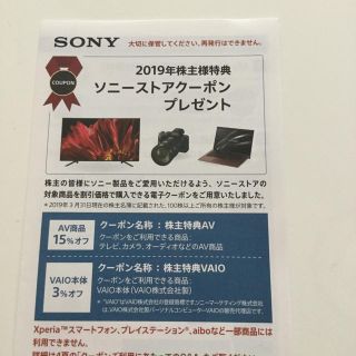 ソニー(SONY)のSONY 株主優待券 2019年度(その他)