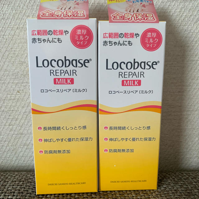 Locobase REPAIR(ロコベースリペア)のロコベースリペアミルク48g✖️2セット コスメ/美容のスキンケア/基礎化粧品(乳液/ミルク)の商品写真