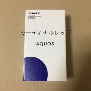 アクオス(AQUOS)のAQUOS sense2 SH-M08  SIMフリー    カーディナルレッド(スマートフォン本体)