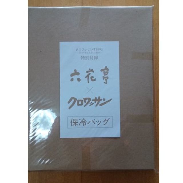 ★【六花亭の保冷バッグ】クロワッサン1000号記念　特別付録 レディースのバッグ(トートバッグ)の商品写真