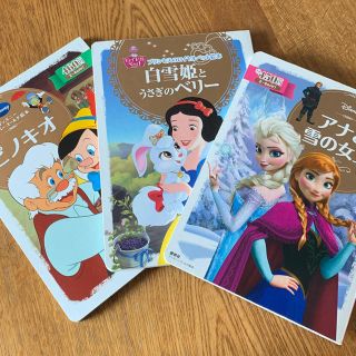 ディズニー(Disney)の絵本 ディズニー ３冊 ピノキオ/アナと雪の女王/白雪姫とうさぎのベリー(絵本/児童書)