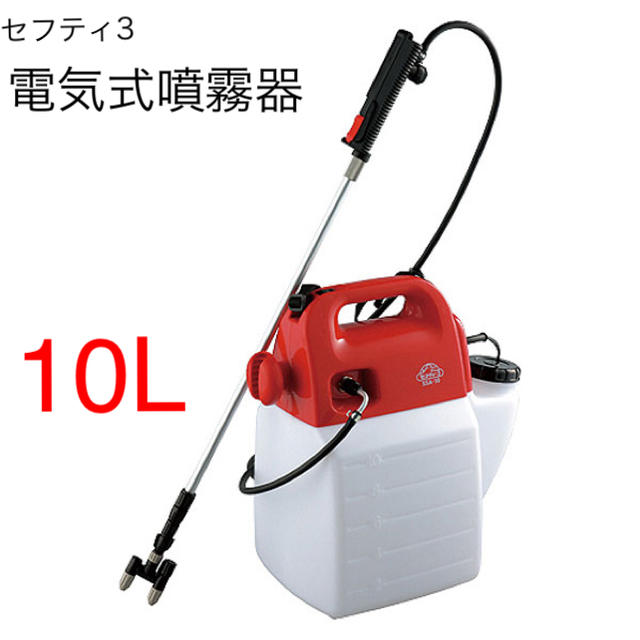 新品 【セフティ３】電気式噴霧器（１０Ｌ）ＳＳＡ-１０　[30381]