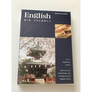 スピードラーニング 第7巻「日本を説明する」の通販｜ラクマ