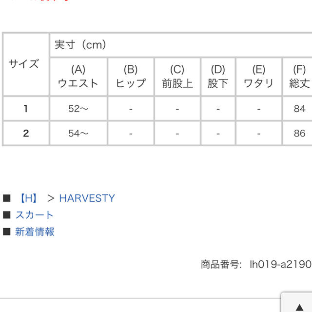 新品  HARVESTY  スカート