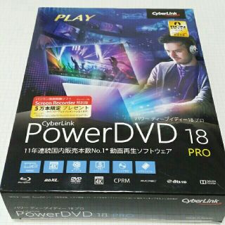 PowerDVD 18 PRO(ブルーレイプレイヤー)