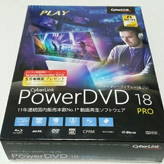 PowerDVD 18 PRO(ブルーレイプレイヤー)