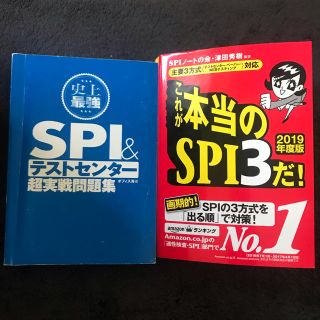 ヨウセンシャ(洋泉社)のspi 問題集(語学/参考書)