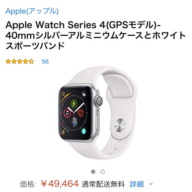 腕時計(デジタル)Apple Watch Series 4 GPSモデル 40mm ホワイト