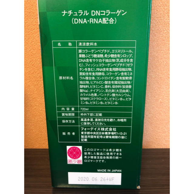 フォーデイズ ○ナチュラルＤＮコラーゲン核酸ドリンク 食品/飲料/酒の健康食品(コラーゲン)の商品写真