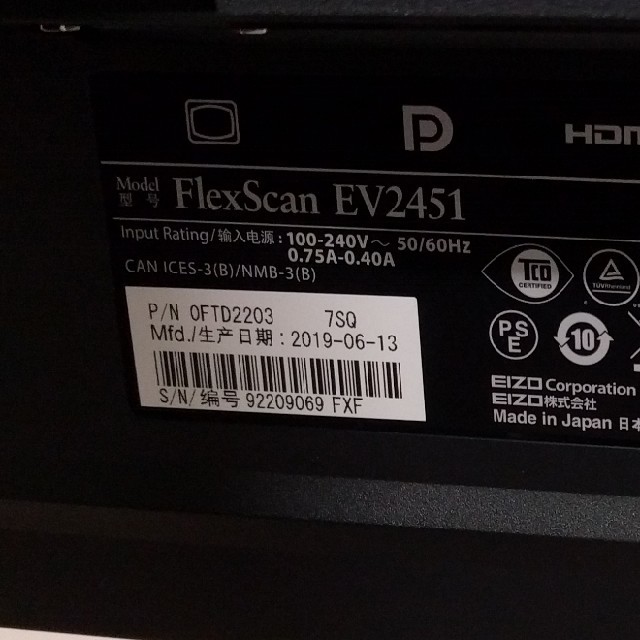 EIZO FlexScan EV2451 ブラック モニター　 未使用品