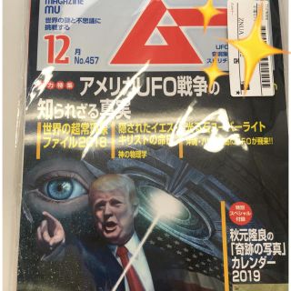 【tiidada様専用】ムー  2018年12月号【付録なし】(アート/エンタメ/ホビー)