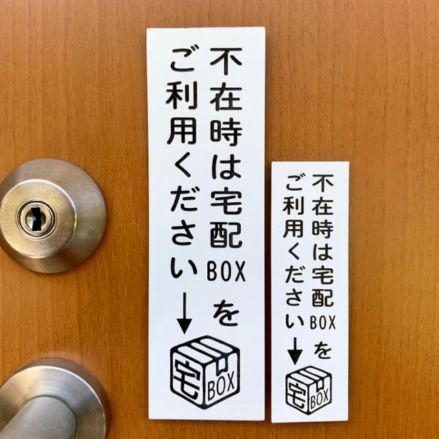 【送料無料】宅配BOX案内プレート レーザー彫刻  【縦型 ホワイト】 インテリア/住まい/日用品のインテリア小物(ウェルカムボード)の商品写真