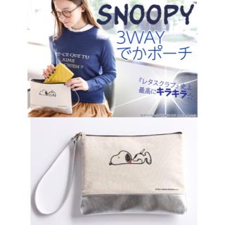 スヌーピー(SNOOPY)のレタスクラブ 2015年12/21 増刊号付録 SNOOPY ３WAYでかポーチ(ポーチ)