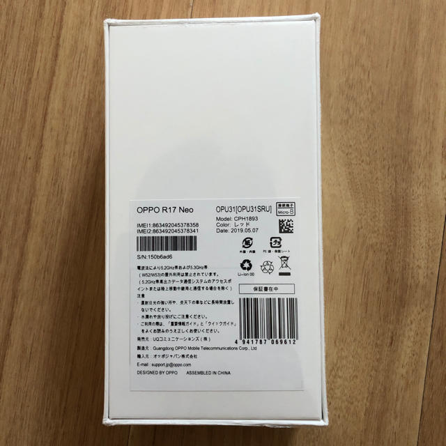 OPPO R17 Neo レッド