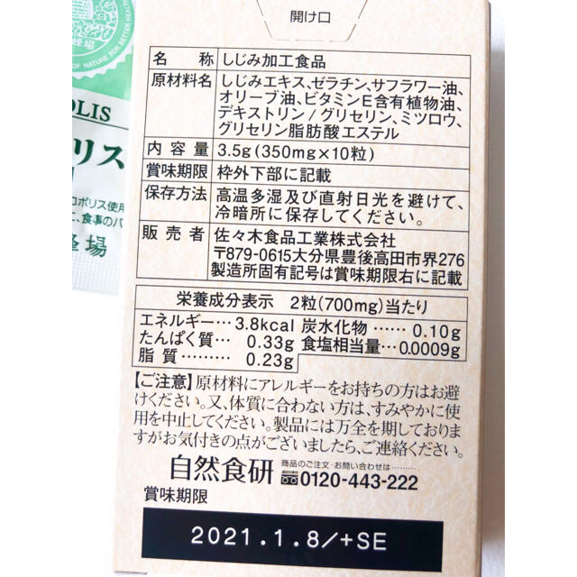 山田養蜂場(ヤマダヨウホウジョウ)のしじみ習慣 プロポリス お試し用 食品/飲料/酒の健康食品(ビタミン)の商品写真