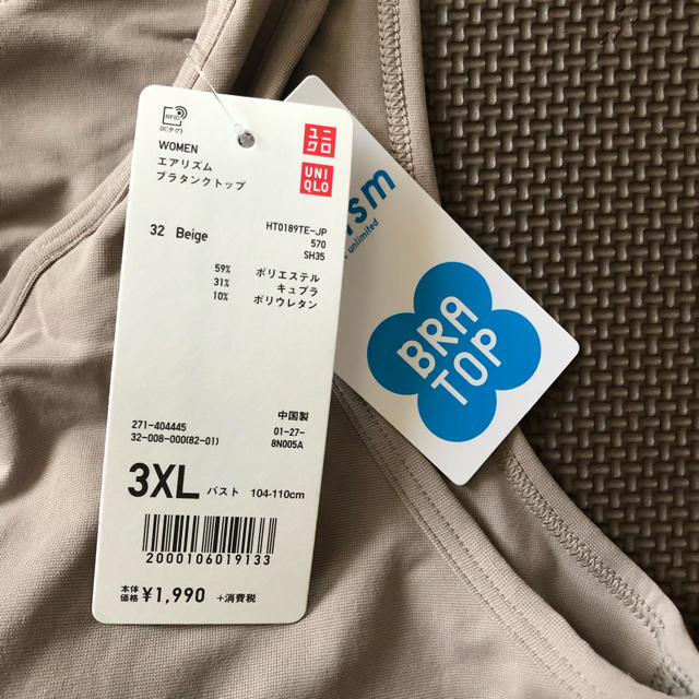 UNIQLO(ユニクロ)のエアリズムブラトップベージュ3XL レディースのトップス(タンクトップ)の商品写真