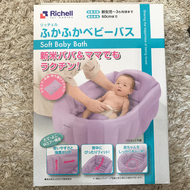 Richell(リッチェル)のリッチェル ベビーバス キッズ/ベビー/マタニティのキッズ/ベビー/マタニティ その他(その他)の商品写真