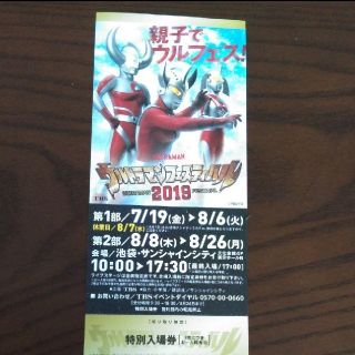 ウルトラマンフェスティバル★入場券(キッズ/ファミリー)