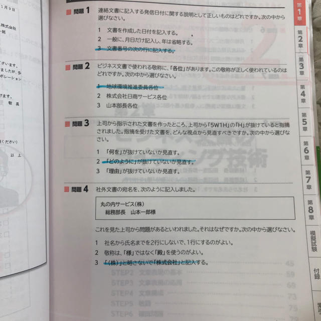 よくわかるマスター 日商PC 検定試験 文書作成 3級 公式テキスト＆問題集