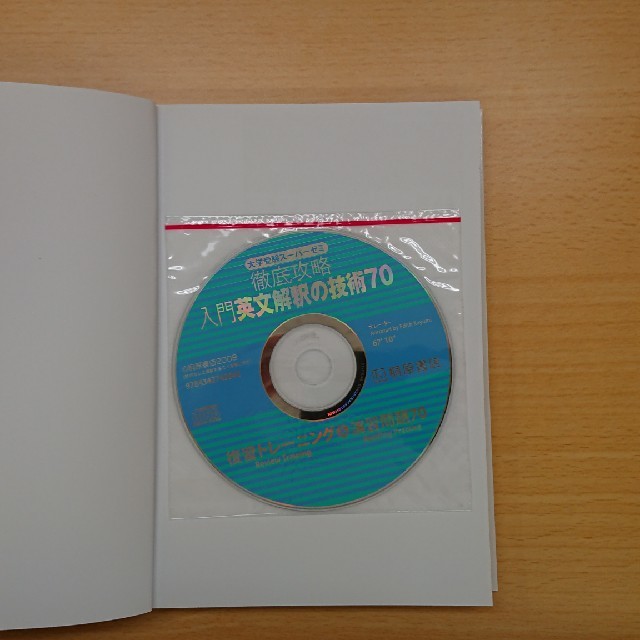 入門英文解釈の技術70 CD付き エンタメ/ホビーの本(語学/参考書)の商品写真