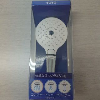 トウトウ(TOTO)の【3セット】シャワーヘッド TOTO コンフォートウェーブシャワーTHYC69C(バスグッズ)