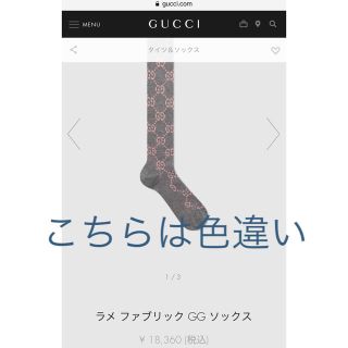 グッチ(Gucci)の新品未使用 グッチ ラメ ソックス GG アイボリー×ブラック 22-25(ソックス)