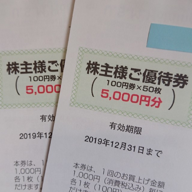 ユナイテッドスーパーマーケット(USMH) 株主優待10000円分