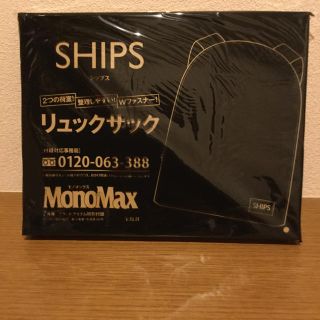 シップス(SHIPS)のMonoMax モノマックス 付録(バッグパック/リュック)