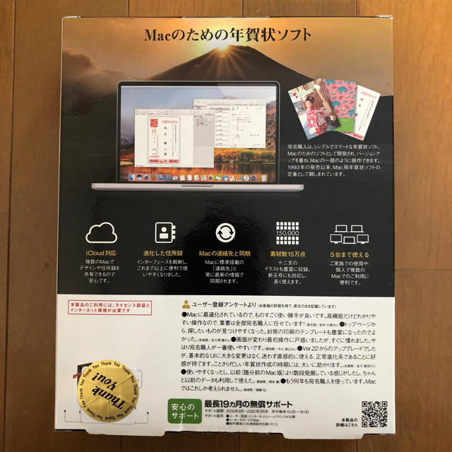 MAC(マック)のMac用 宛名職人 新品 未使用 スマホ/家電/カメラのPC/タブレット(PC周辺機器)の商品写真