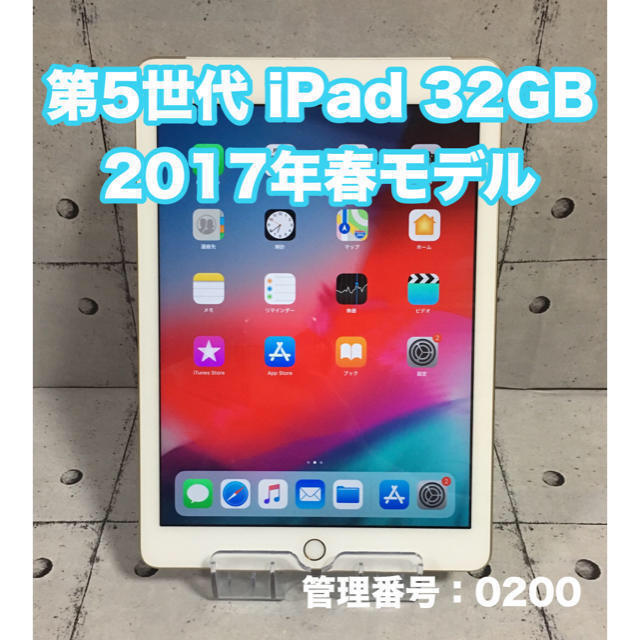 2017年春モデル 第5世代 iPad 32GB 指紋認証搭載 国内正規品