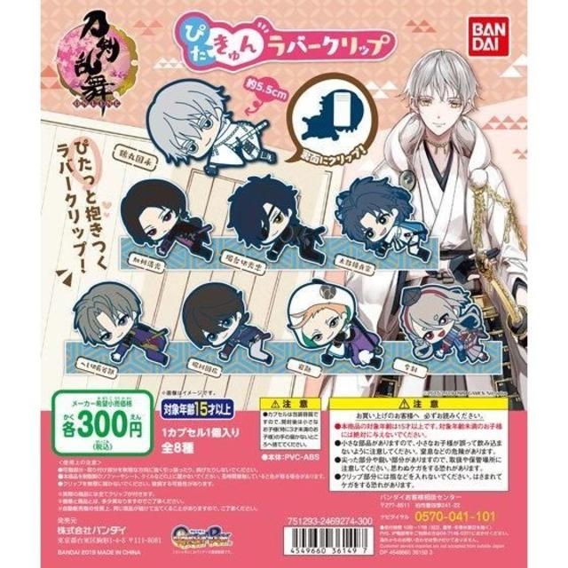 BANDAI(バンダイ)の刀剣乱舞-ONLINE-　ぴたきゅんラバークリップ 　全8種 エンタメ/ホビーのフィギュア(アニメ/ゲーム)の商品写真