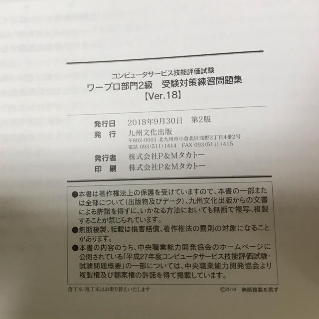 CS検定 ワープロ部門 2級 word ワード コンピュータサービス PC検定 エンタメ/ホビーの本(資格/検定)の商品写真