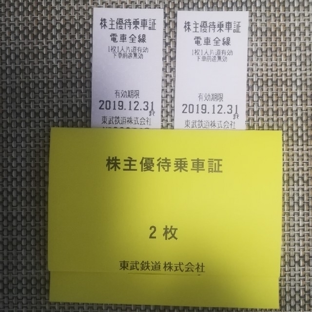 東武鉄道　株主優待　乗車券+冊子 チケットの施設利用券(遊園地/テーマパーク)の商品写真