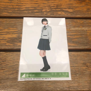 ケヤキザカフォーティーシックス(欅坂46(けやき坂46))のmisa様専用 平手友梨奈 生写真(アイドルグッズ)