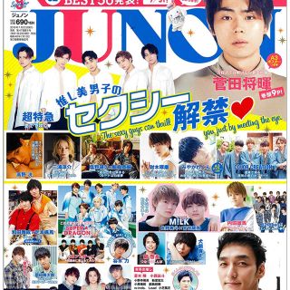 JUNON 切り抜き 9月号(アート/エンタメ/ホビー)