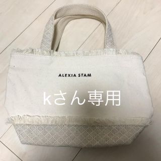 アリシアスタン(ALEXIA STAM)のALEXIA STAM トートバック(トートバッグ)