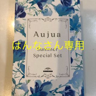 オージュア(Aujua)のオージュア Aujua  サマースペシャルセット(ヘアケア)