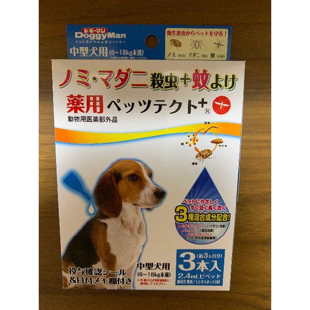 ドギーマン 薬用ペッツテクト+ 中型犬用 3本入 その他のペット用品(犬)の商品写真