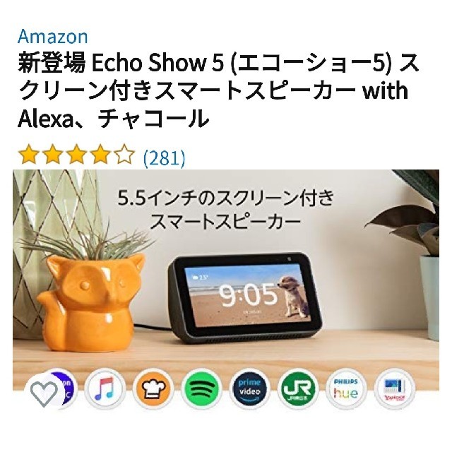 Echo Show 5 スクリーン付きスマートスピーカー チャコール