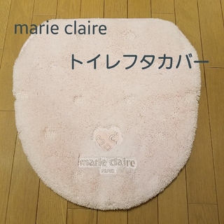 マリクレール(Marie Claire)のmarie claire 温水便座用フタカバー(トイレマット)