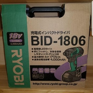 リョービ(RYOBI)のあっこ様専用 RYOBI 充電式インパクトドライバ 新品未使用品(工具/メンテナンス)