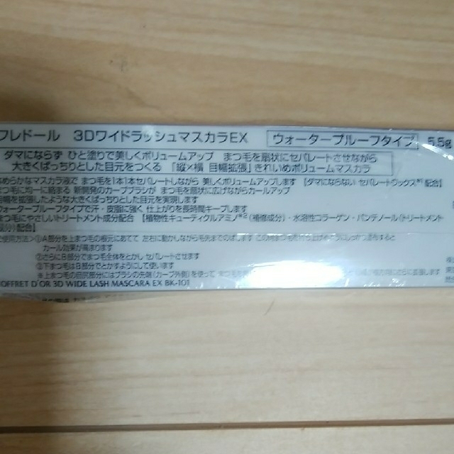 Kanebo(カネボウ)の＊カネボウ＊コフレドール＊3ＤワイドラッシュマスカラEX＊ウォータープルーフ＊ コスメ/美容のベースメイク/化粧品(マスカラ)の商品写真