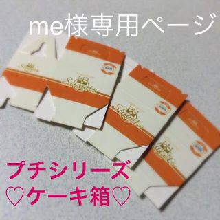 me様 専用ページ(その他)